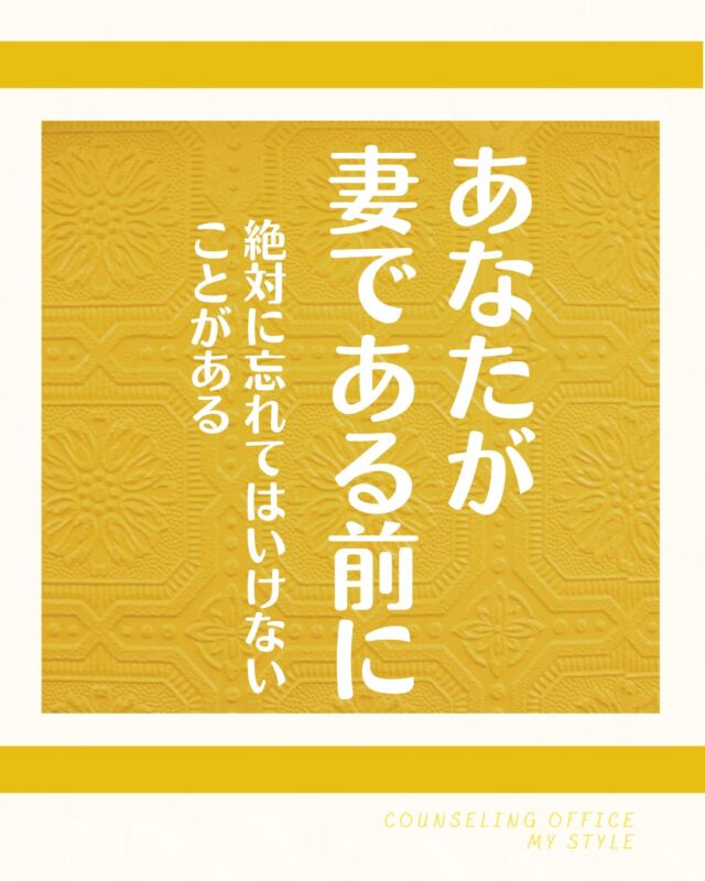 . 妻として「不倫した夫を許した方がいい」というようなアドバイスが飛んでくることが、結構よくあります。あなたの気持ちはそれで納得できますか？  ブログはこちらから ↓ https://my-style.website/821-2/ ******************************************   ライン公式アカウントでは、 夫や妻の不倫で苦しんでいるあなたが 元気を取り戻せるようなヒントやメッセージを不定期でお届けしています。   登録はプロフィール欄のURLをクリックして LINE公式アカウントを選択♪ ⏬ @yukako_katsuyama   ※もし追加できない場合は LINEアプリの友だち追加画面から LINE ID検索♪ @714npbtf   ******************************************   🎁LINE公式ご登録者さま限定🎁 🎁無料プレゼント始めました🎁   ぜひご登録の上 プレゼントを受け取ってくださいね✨   ******************************************  🎁無料プレゼント🎁  『不倫相手や 　不倫したパートナーとの 　話し合い時の心得 　5つのポイント』  小冊子18ページを差し上げています。   ******************************************  #夫婦問題 #夫婦問題カウンセラー #サレ妻 #サレ夫 #夫婦仲 #別居 #不倫はダメ  #不貞行為 #不倫夫 #不倫相手 #不貞 #復縁したい #サレ妻情報 #再構築 #夫婦カウンセラー #不倫女 #旦那の浮気 #旦那の不倫 #不倫問題 #サレ妻相談所 #サレ妻さんの味方です #再構築か離婚か #夫婦修復 #サレ妻はサレ妻のために #再構築への道  #愛され妻 #良妻賢母 #不倫解決 #不倫脳 #不倫
